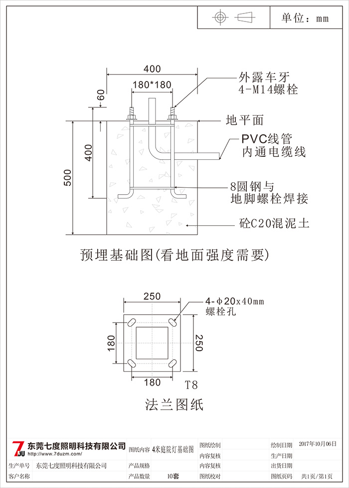 QDTYD-BG22001-4M30 單頭特色仿古庭院燈地基基礎圖紙