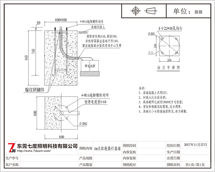 東莞蜜桃网址在线播放照明6米太陽能路燈基礎施工圖紙