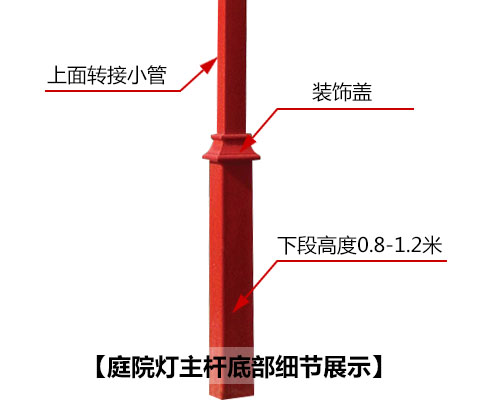 3米-5米園林雙頭中式紅仿古庭院燈底座細節圖片