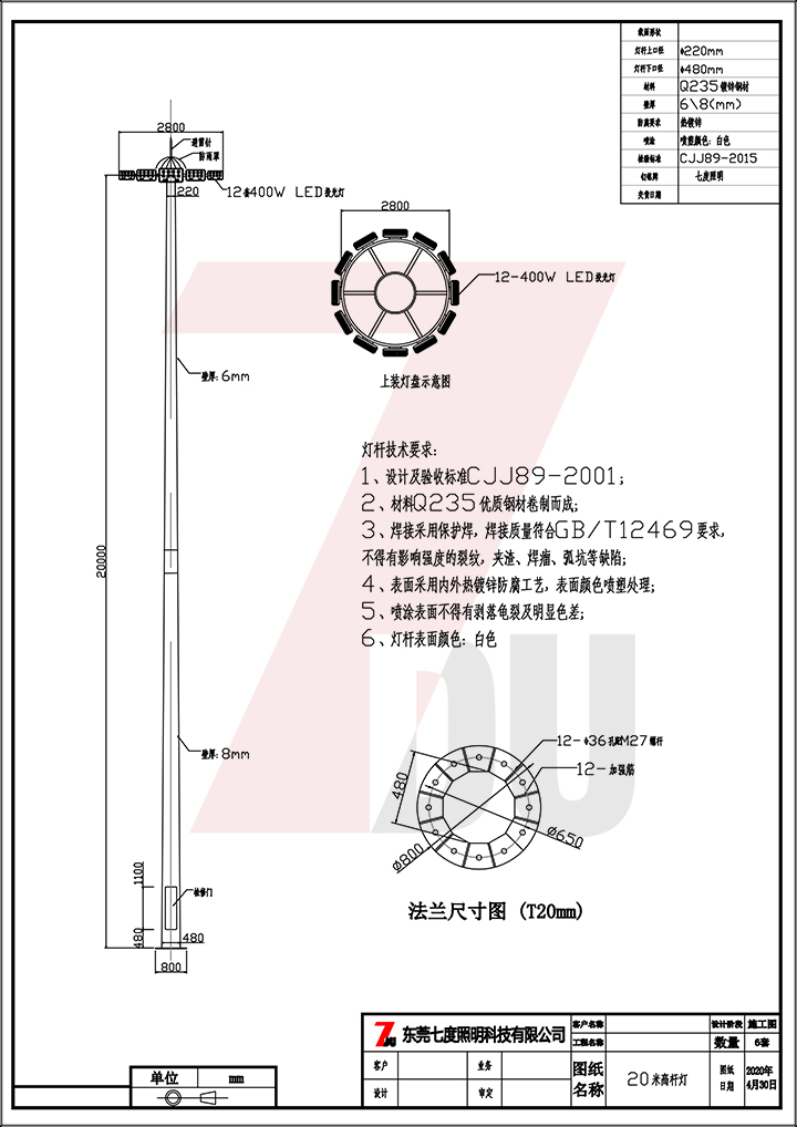 廣場20米12套400WLED投光燈自動升降蜜桃软件下载APP生產圖紙