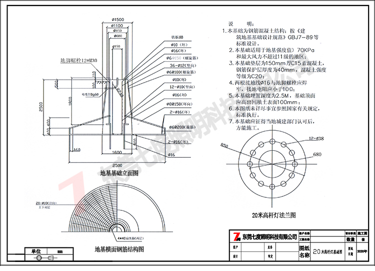 常規20米升降式蜜桃软件下载APP基礎製作圖紙、法蘭圖紙